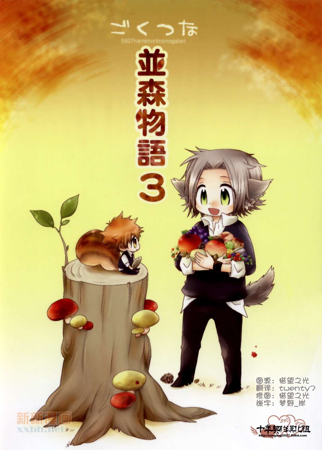 《[家教]狱纲（5927）/关白》并森物语 第1页