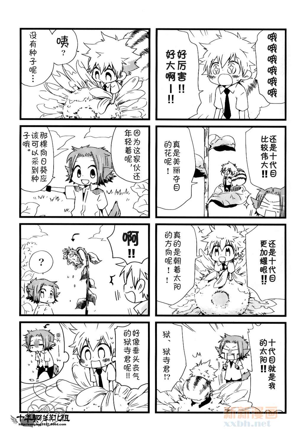 《[家教]狱纲（5927）/关白》并森物语 第21页