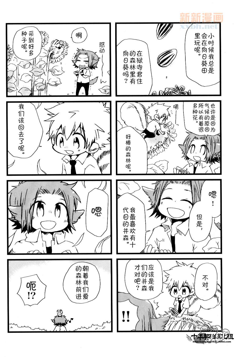 《[家教]狱纲（5927）/关白》并森物语 第22页