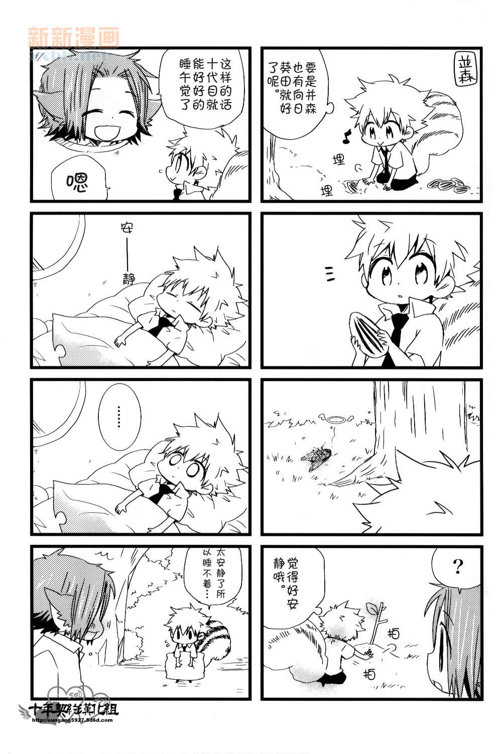 《[家教]狱纲（5927）/关白》并森物语 第23页