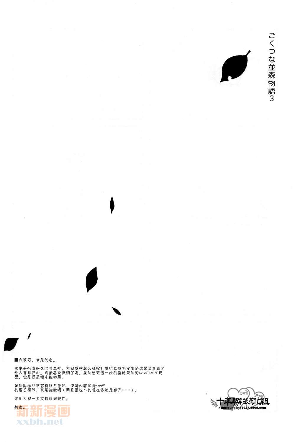 《[家教]狱纲（5927）/关白》并森物语 第24页