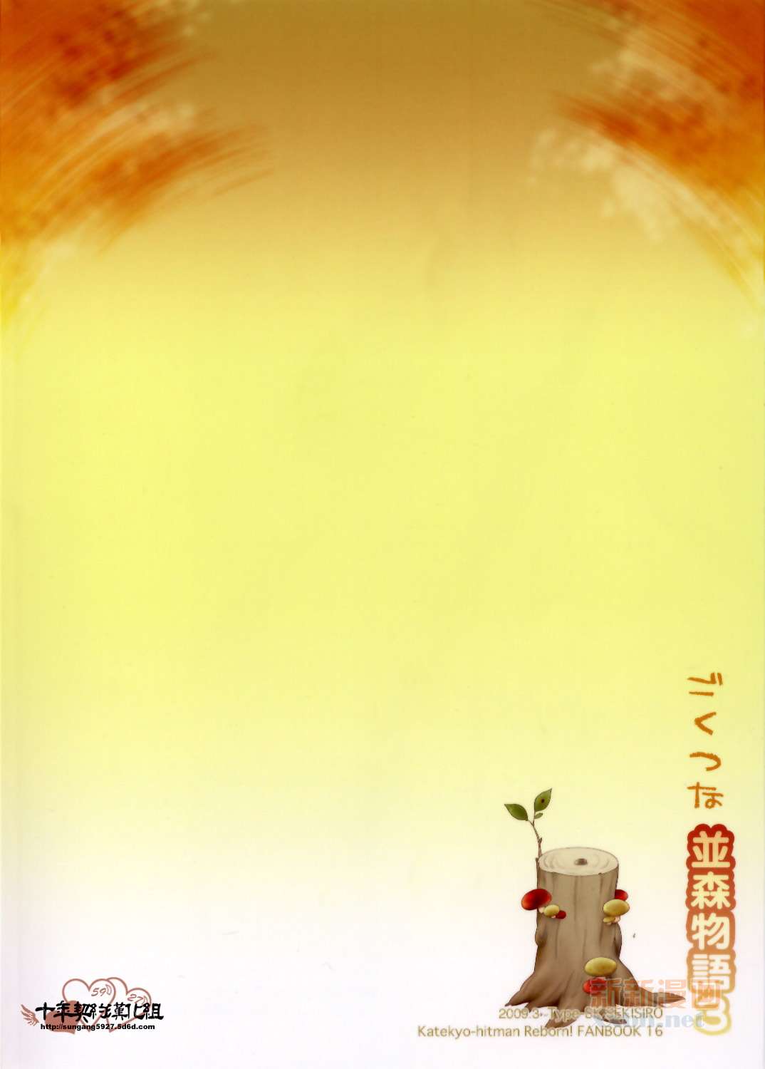《[家教]狱纲（5927）/关白》并森物语 第2页