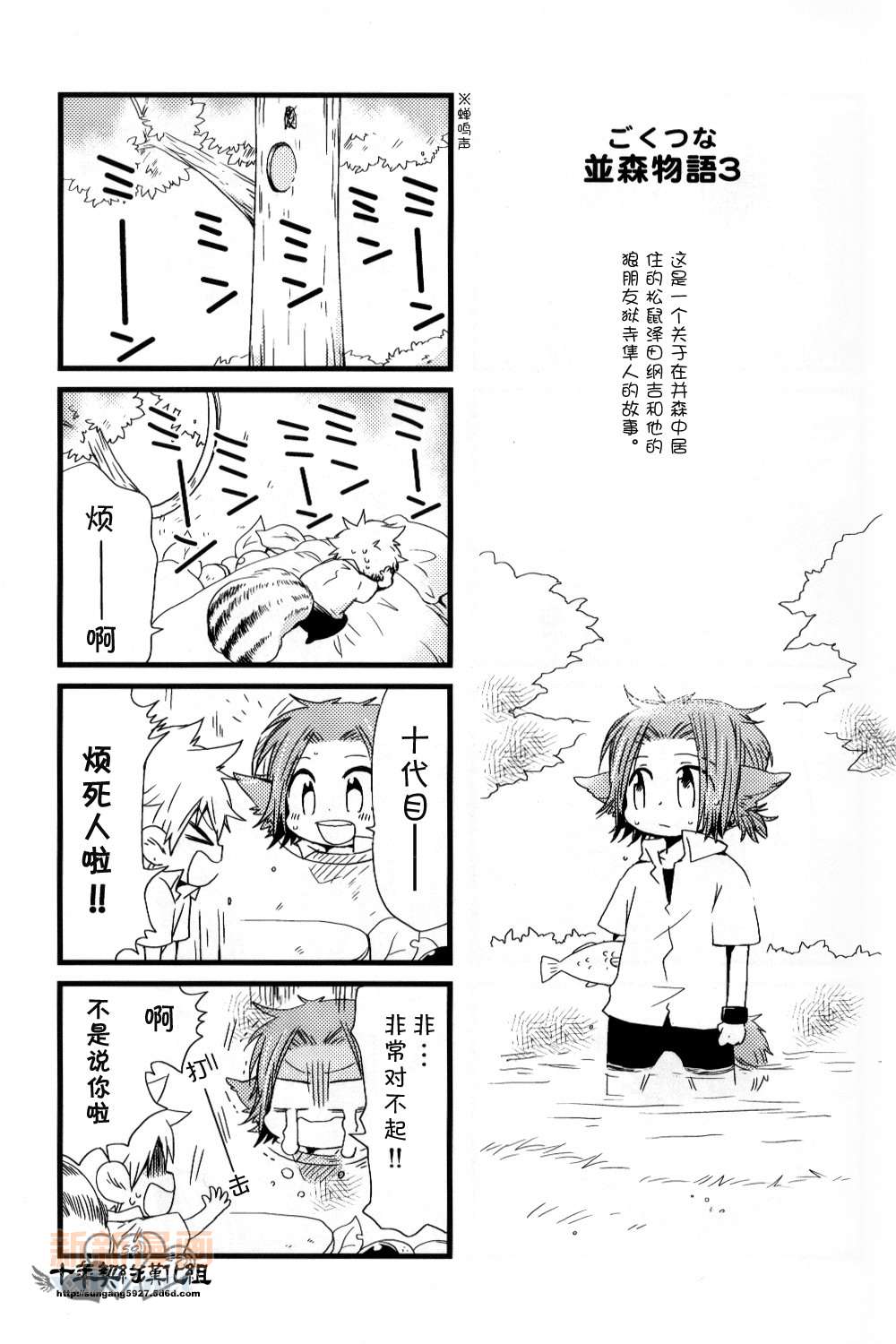 《[家教]狱纲（5927）/关白》并森物语 第3页