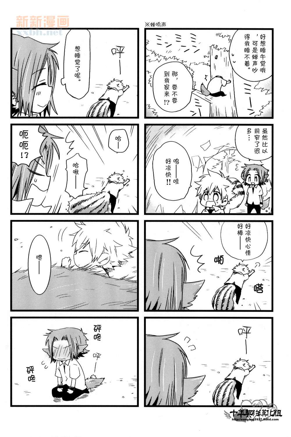 《[家教]狱纲（5927）/关白》并森物语 第4页