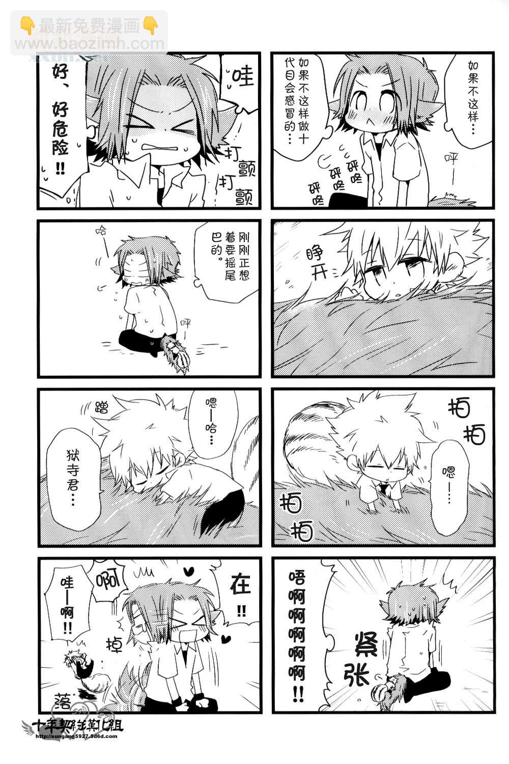 《[家教]狱纲（5927）/关白》并森物语 第5页