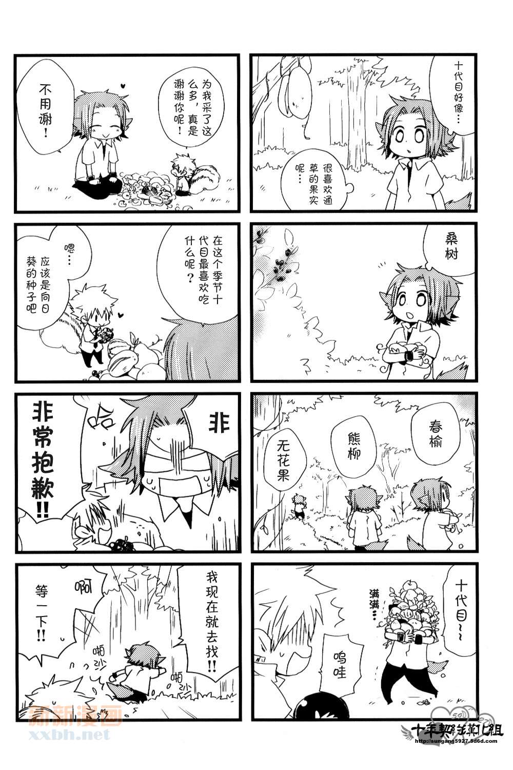 《[家教]狱纲（5927）/关白》并森物语 第8页