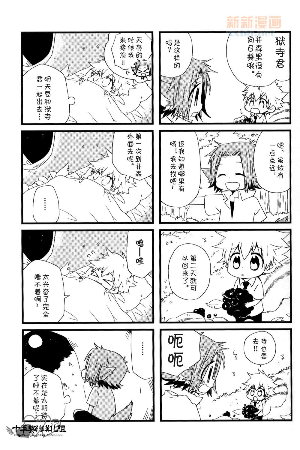 《[家教]狱纲（5927）/关白》并森物语 第9页