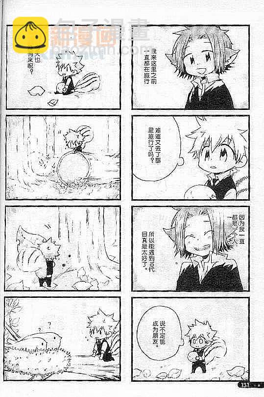 《[家教]狱纲（5927）/关白》并森物语番外某日的森林 第11页