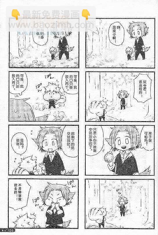 《[家教]狱纲（5927）/关白》并森物语番外某日的森林 第18页