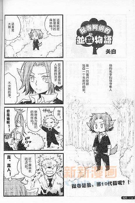 《[家教]狱纲（5927）/关白》并森物语番外某日的森林 第1页