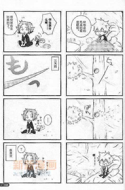 《[家教]狱纲（5927）/关白》并森物语番外某日的森林 第20页