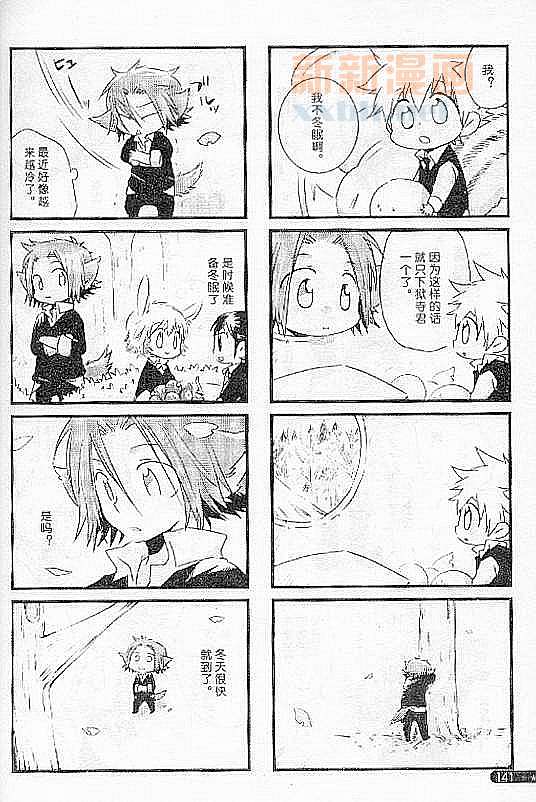 《[家教]狱纲（5927）/关白》并森物语番外某日的森林 第21页