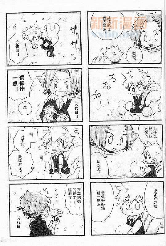 《[家教]狱纲（5927）/关白》并森物语番外某日的森林 第22页