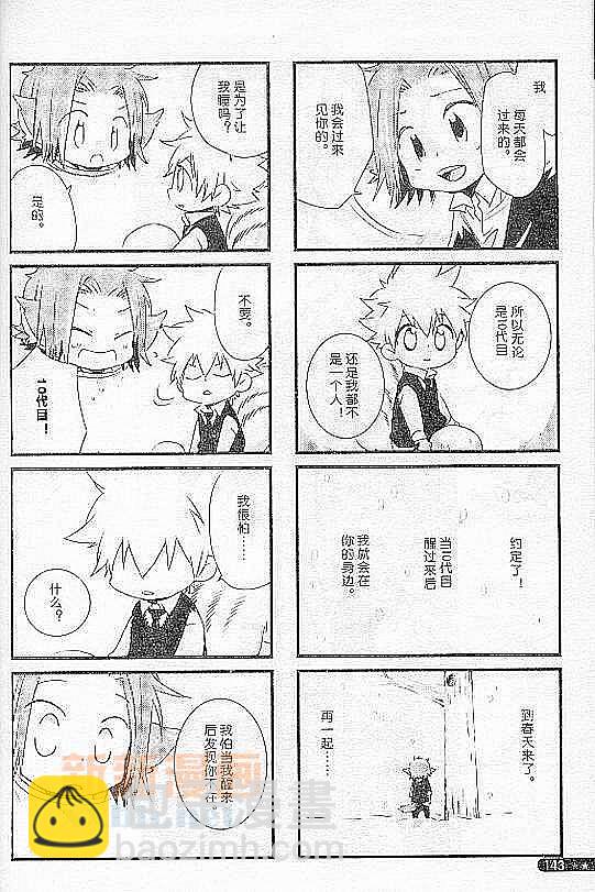 《[家教]狱纲（5927）/关白》并森物语番外某日的森林 第23页