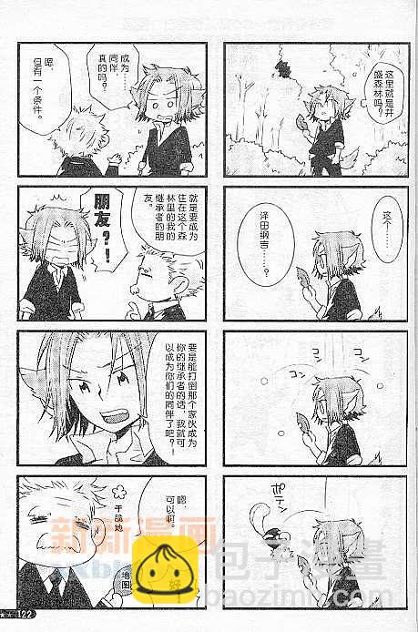《[家教]狱纲（5927）/关白》并森物语番外某日的森林 第2页