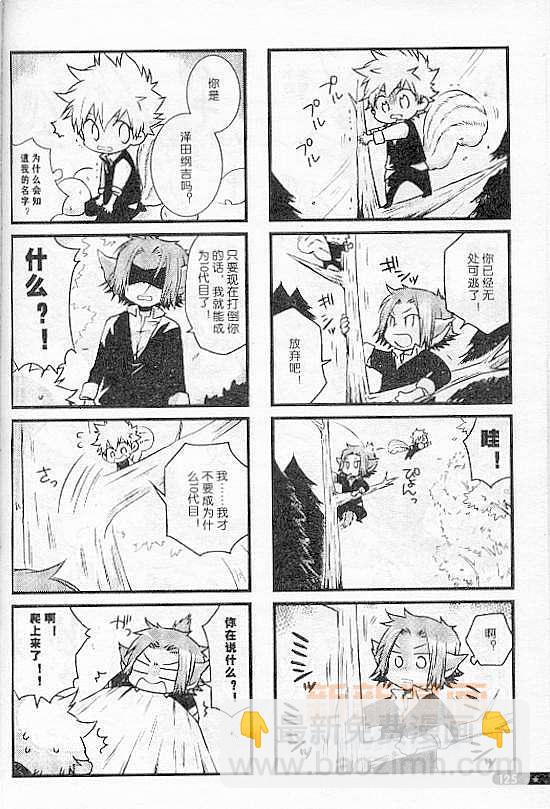 《[家教]狱纲（5927）/关白》并森物语番外某日的森林 第5页