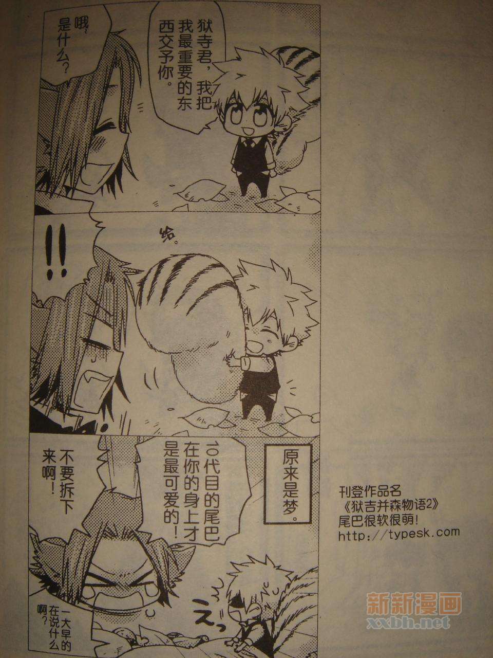 《[家教]狱纲（5927）/关白》并森物语 第10页