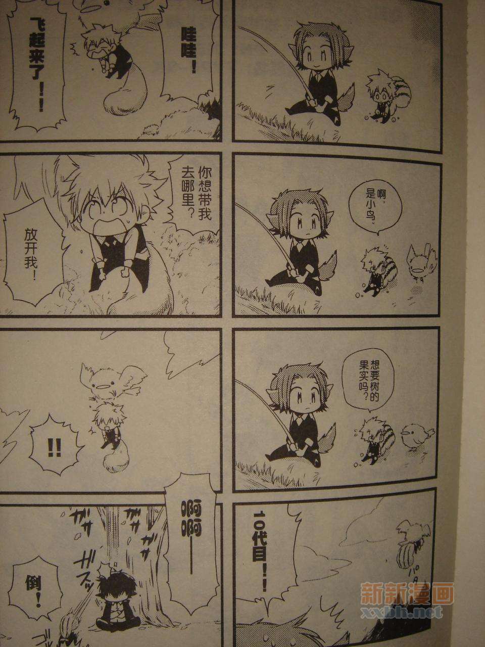 《[家教]狱纲（5927）/关白》并森物语 第11页