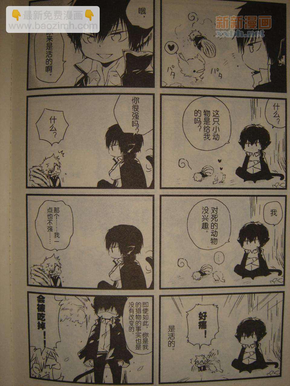 《[家教]狱纲（5927）/关白》并森物语 第12页
