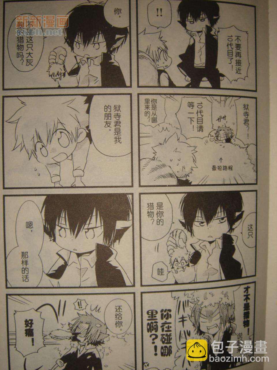 《[家教]狱纲（5927）/关白》并森物语 第13页