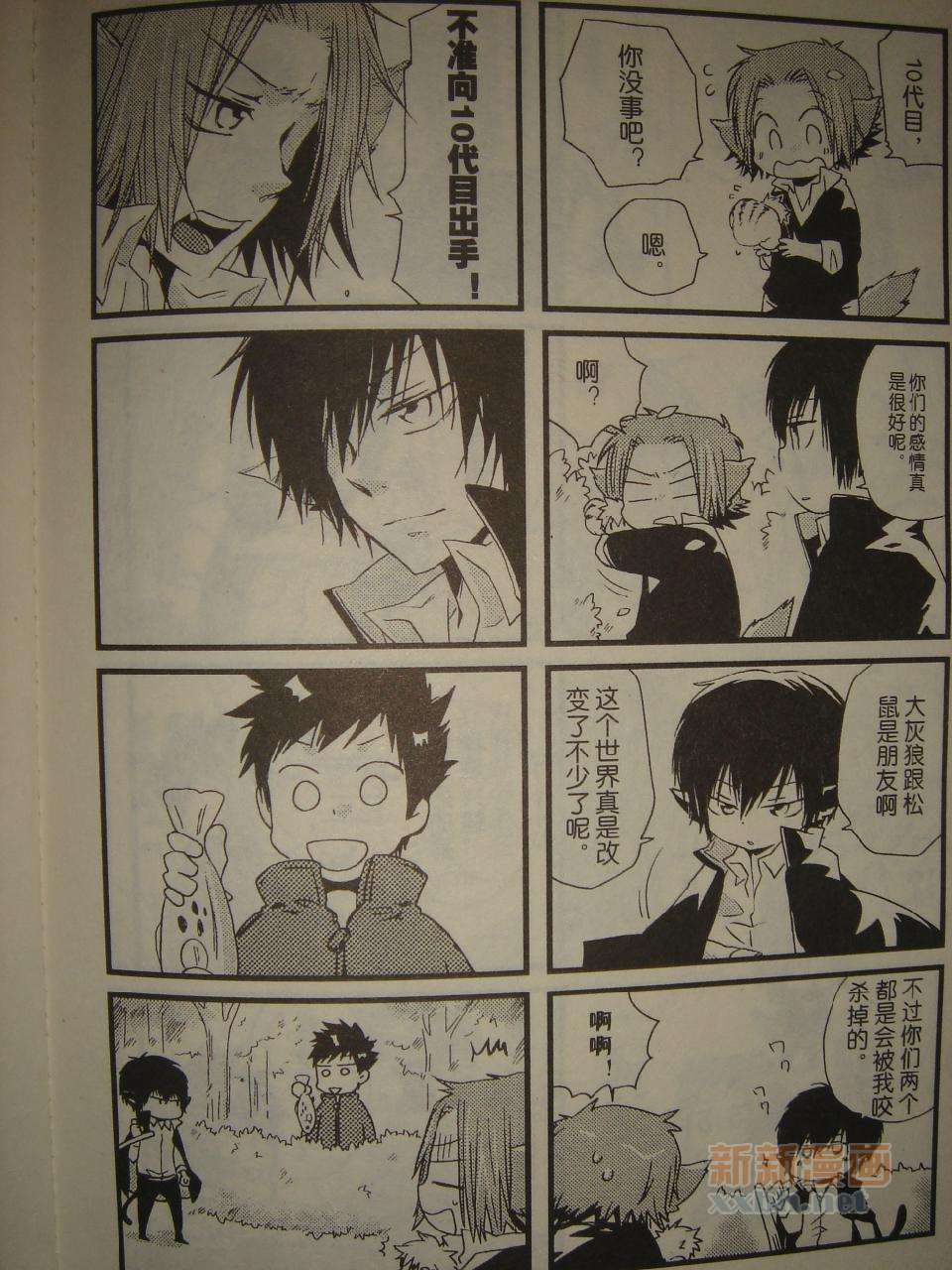 《[家教]狱纲（5927）/关白》并森物语 第14页