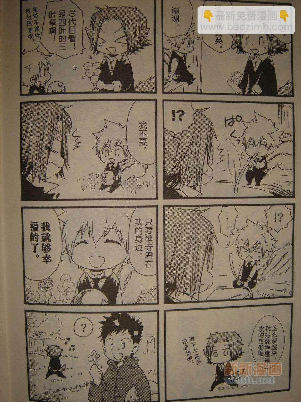 《[家教]狱纲（5927）/关白》并森物语 第16页