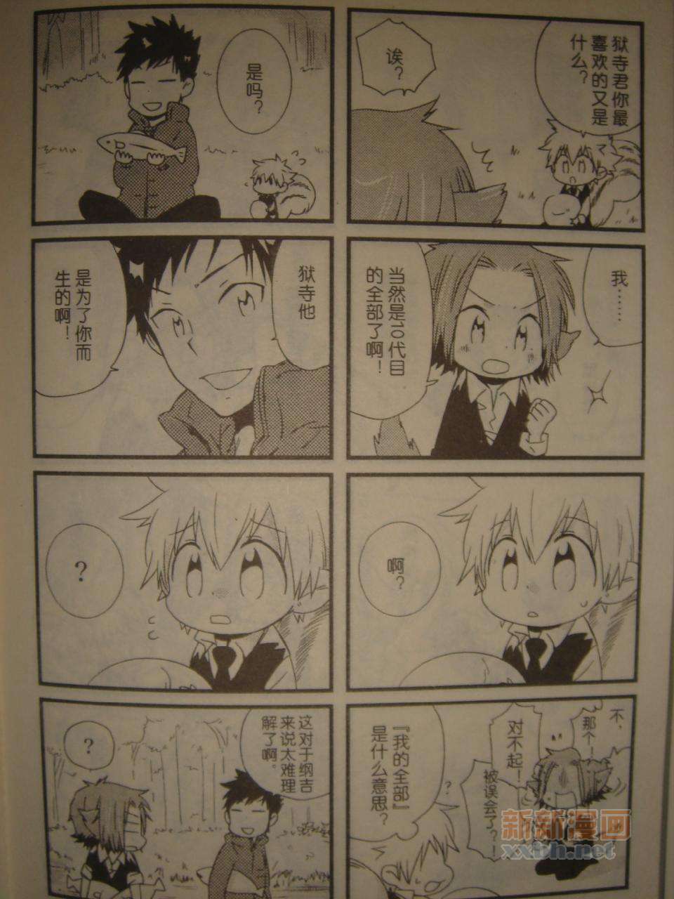 《[家教]狱纲（5927）/关白》并森物语 第18页