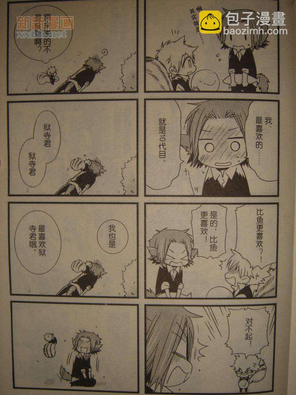 《[家教]狱纲（5927）/关白》并森物语 第19页