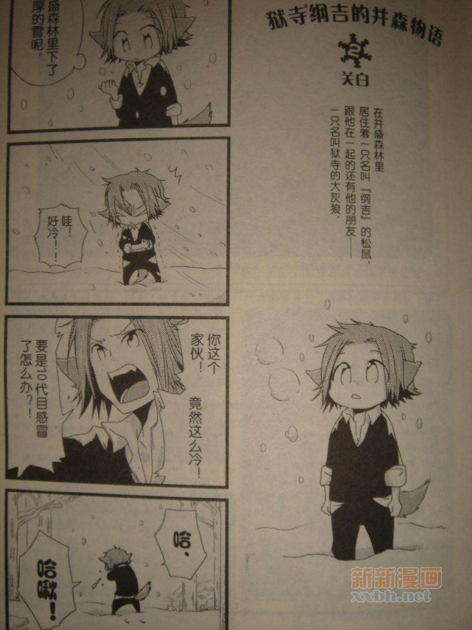 《[家教]狱纲（5927）/关白》并森物语 第1页