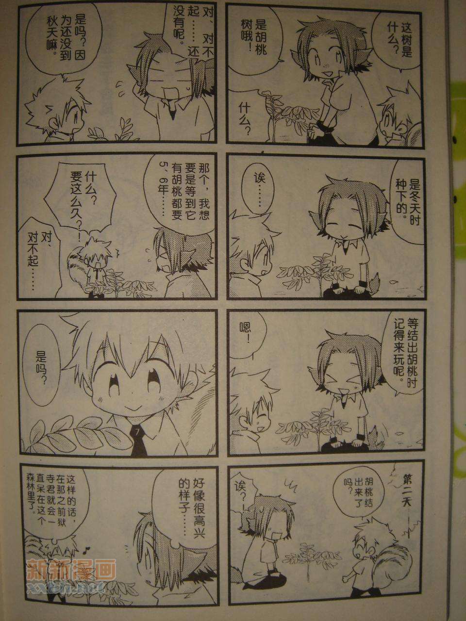 《[家教]狱纲（5927）/关白》并森物语 第22页