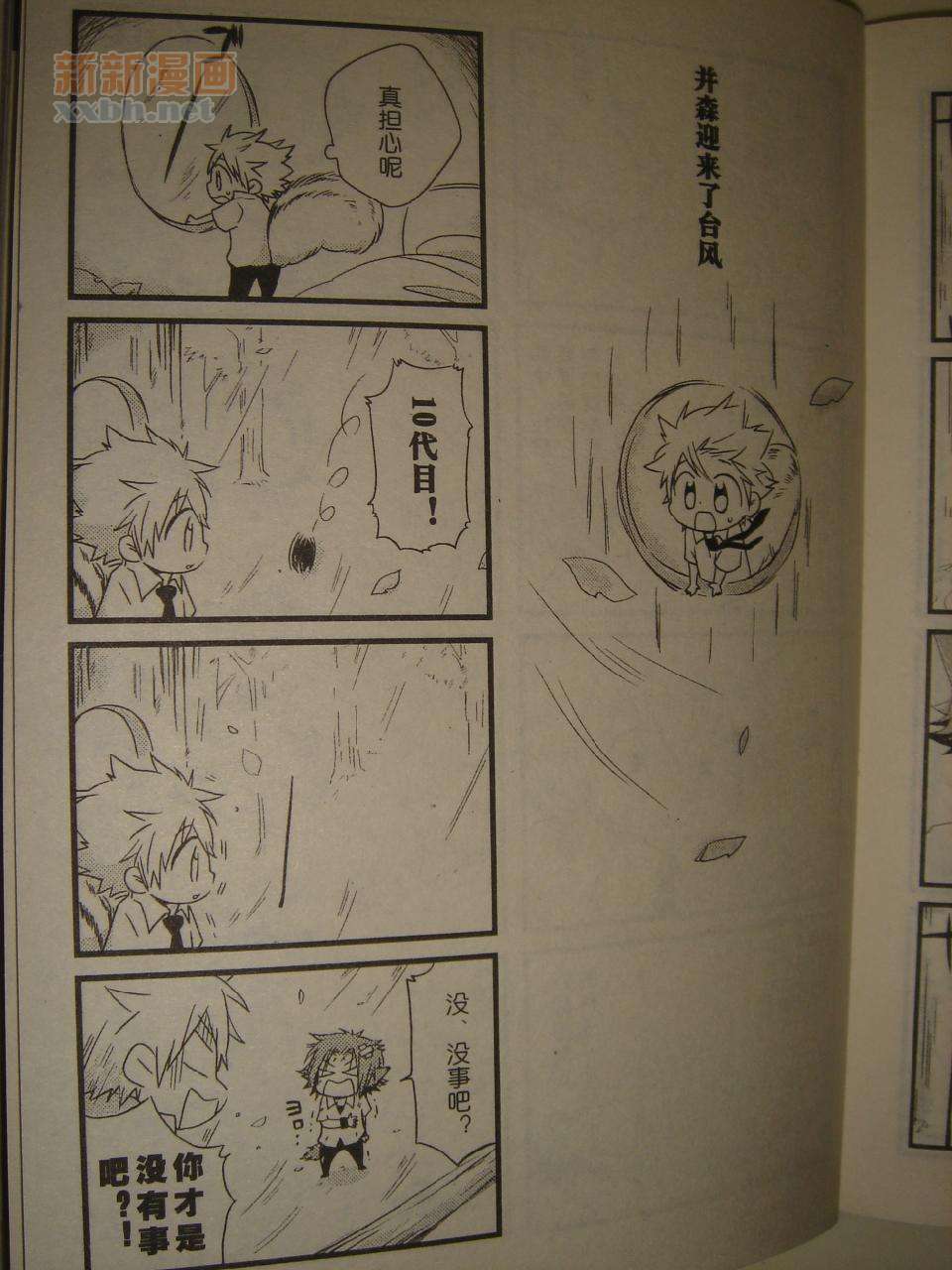 《[家教]狱纲（5927）/关白》并森物语 第23页