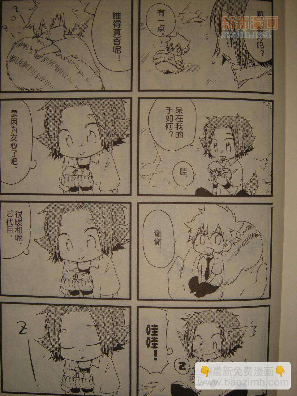 《[家教]狱纲（5927）/关白》并森物语 第25页