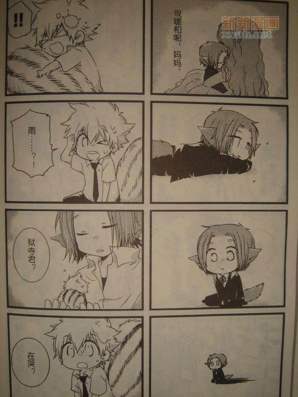 《[家教]狱纲（5927）/关白》并森物语 第26页