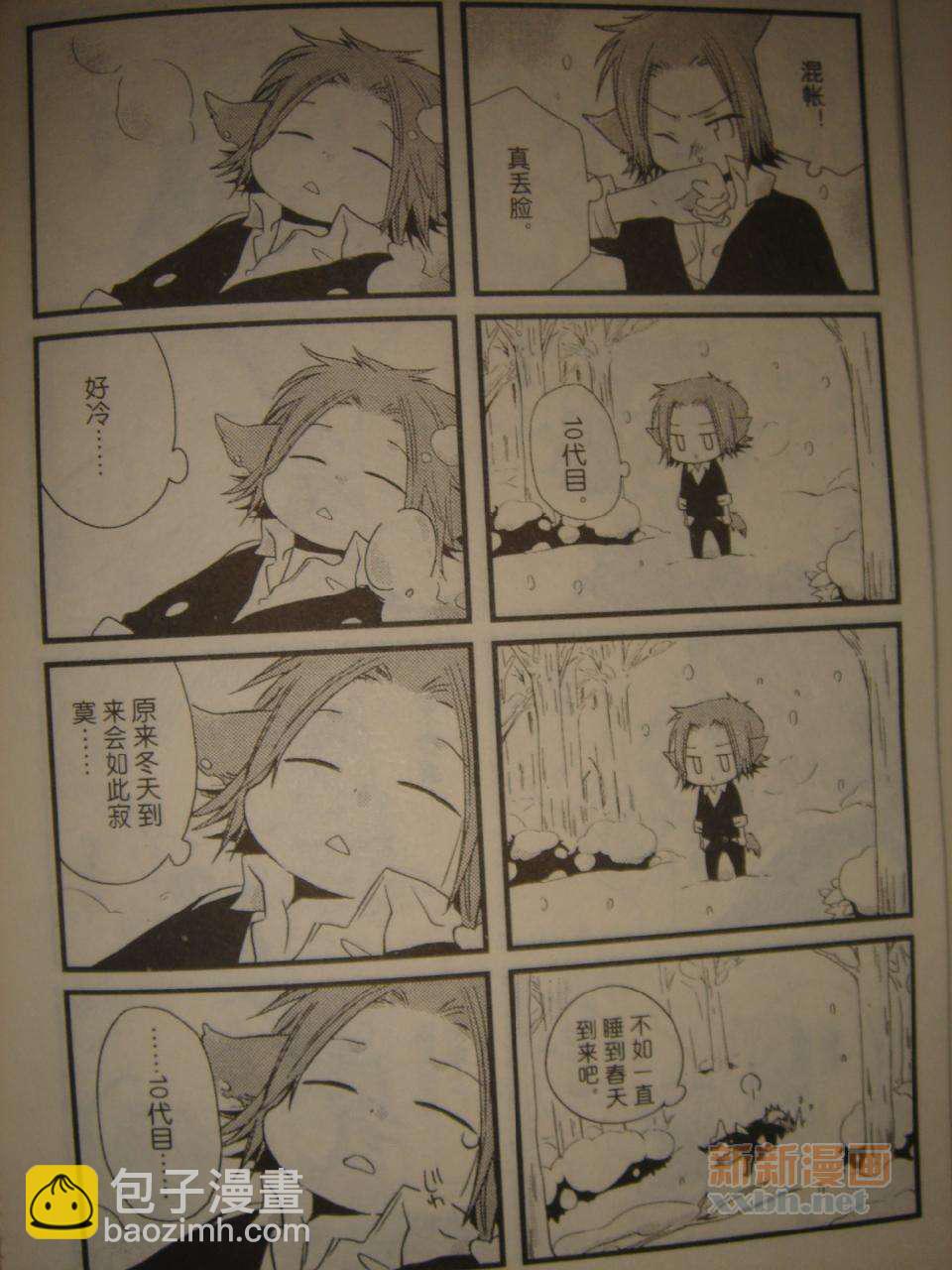 《[家教]狱纲（5927）/关白》并森物语 第2页