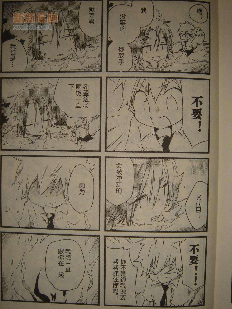 《[家教]狱纲（5927）/关白》并森物语 第30页