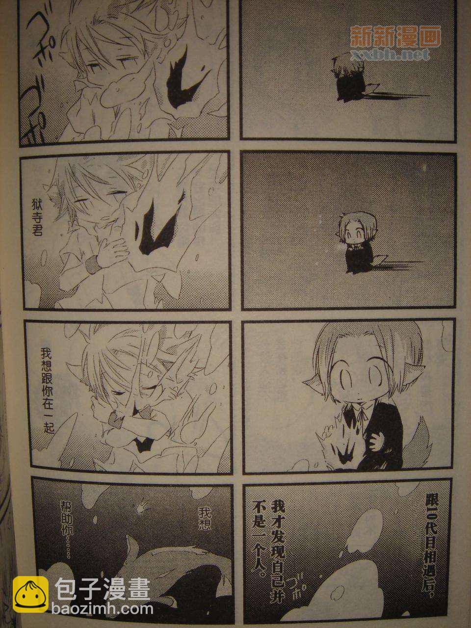 《[家教]狱纲（5927）/关白》并森物语 第31页