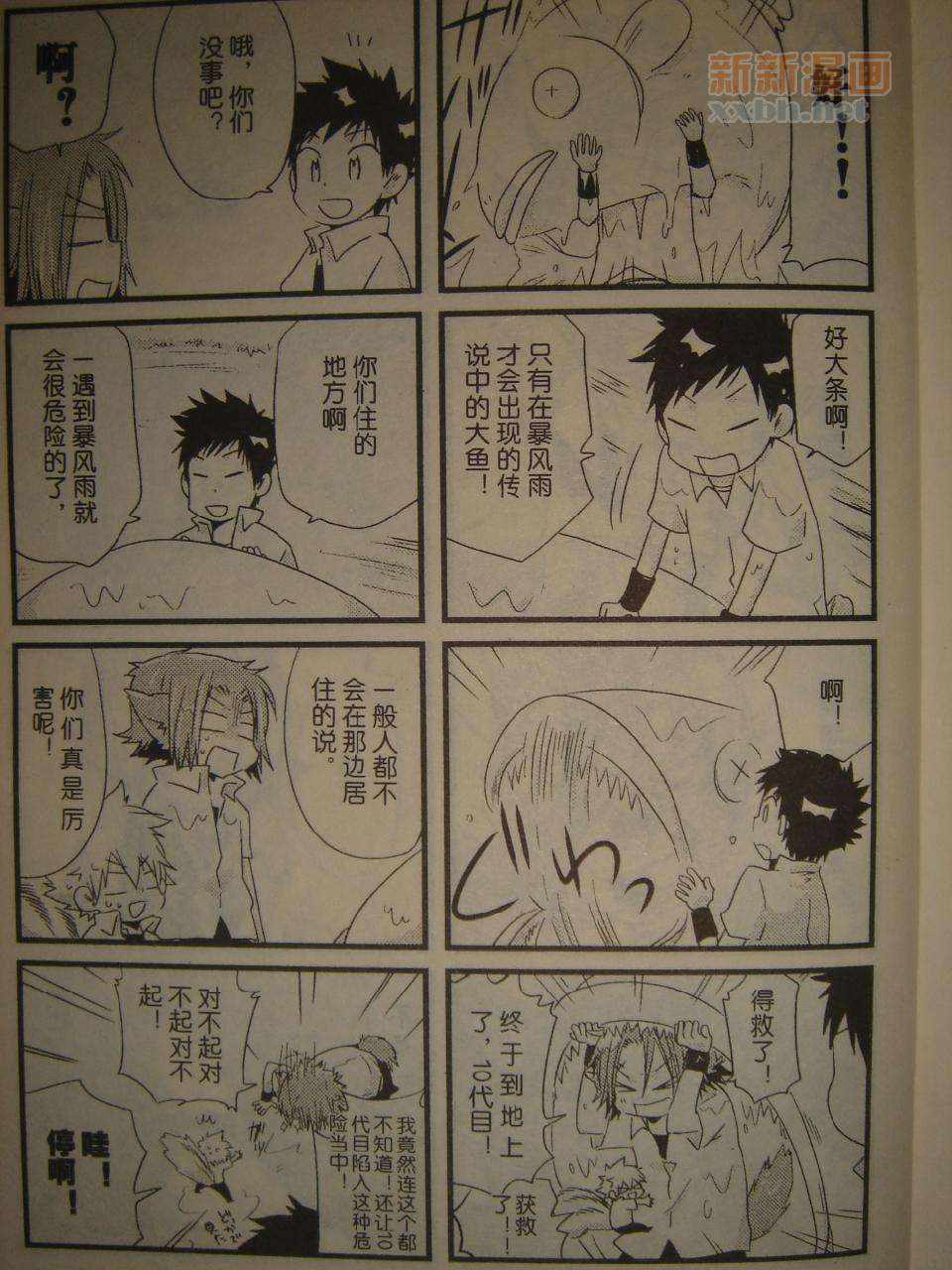 《[家教]狱纲（5927）/关白》并森物语 第32页