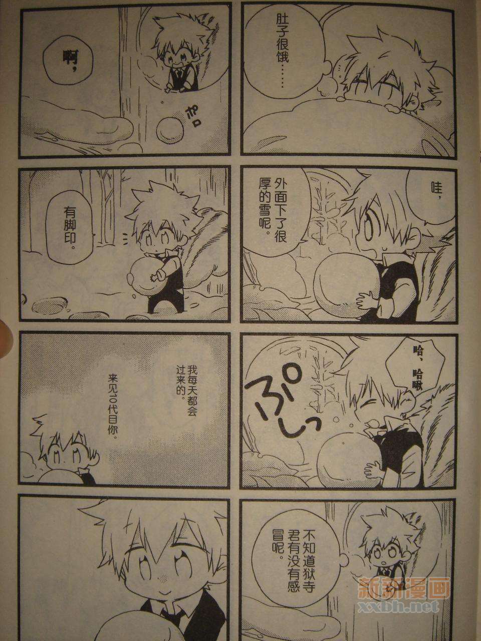 《[家教]狱纲（5927）/关白》并森物语 第34页