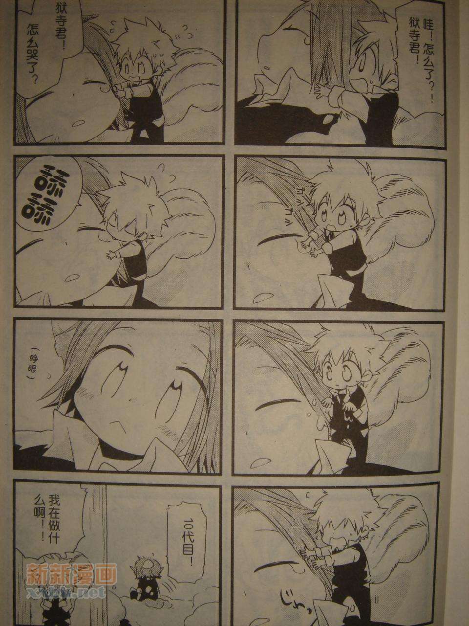 《[家教]狱纲（5927）/关白》并森物语 第36页