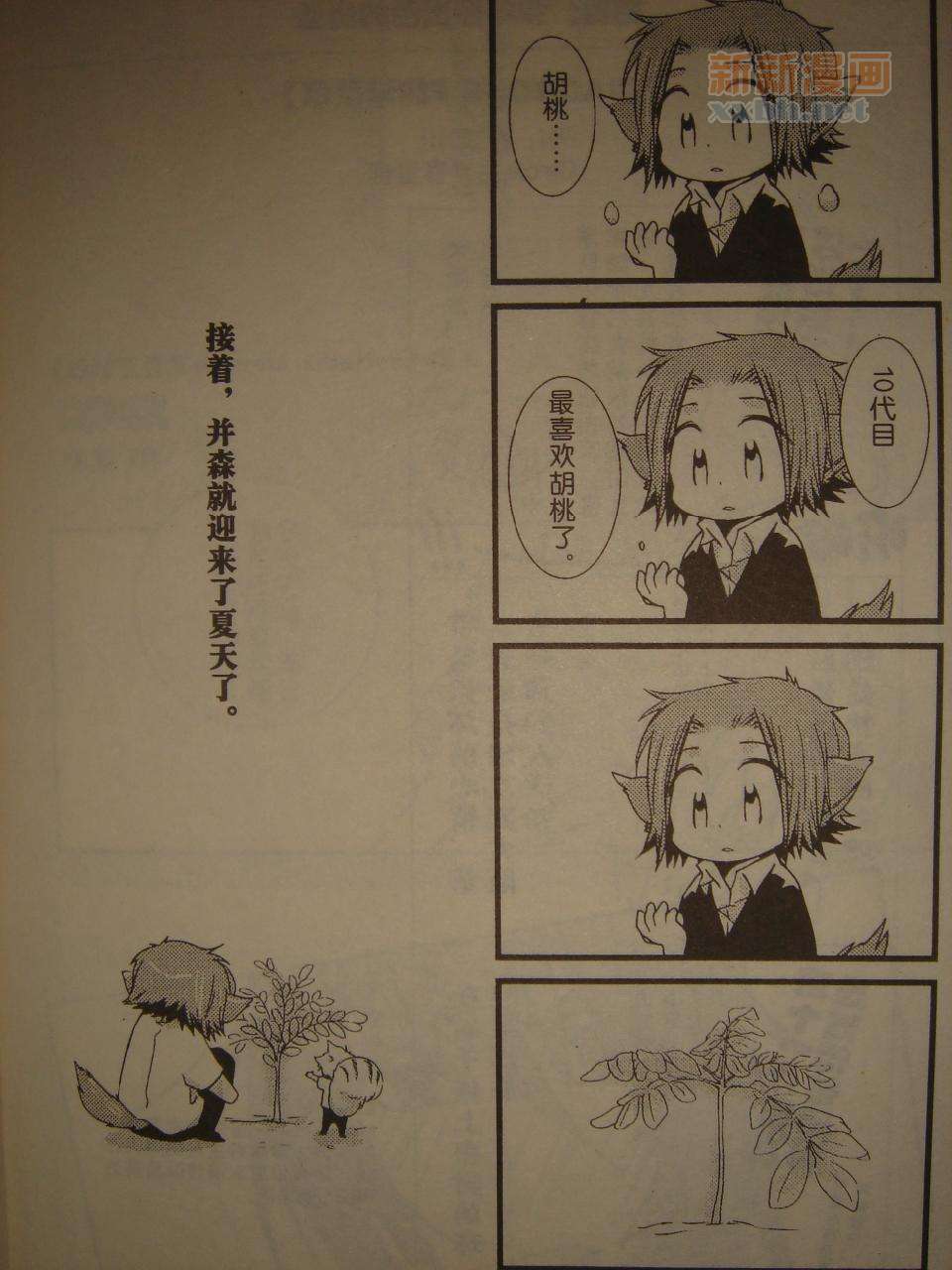 《[家教]狱纲（5927）/关白》并森物语 第37页