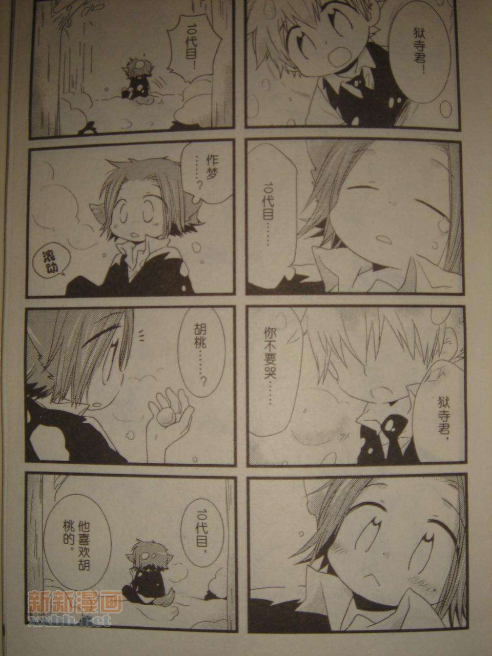 《[家教]狱纲（5927）/关白》并森物语 第3页