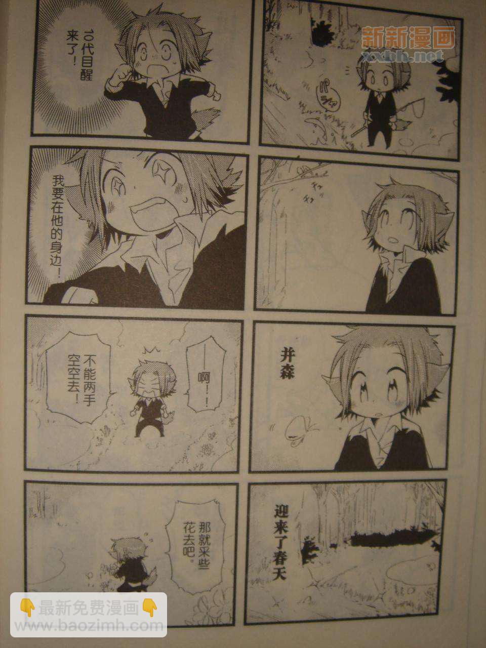 《[家教]狱纲（5927）/关白》并森物语 第6页