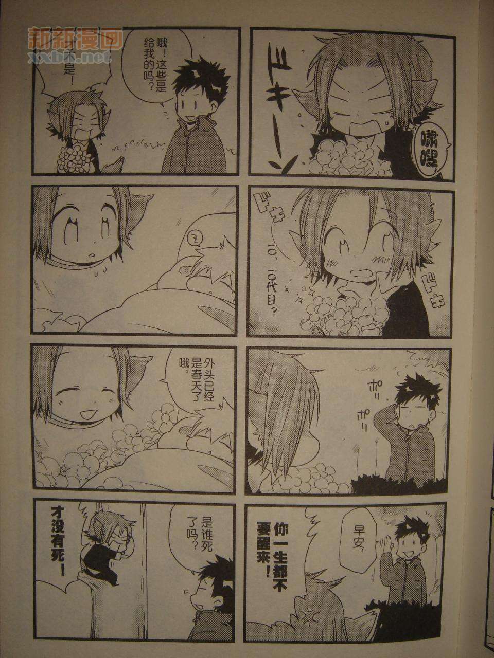 《[家教]狱纲（5927）/关白》并森物语 第7页