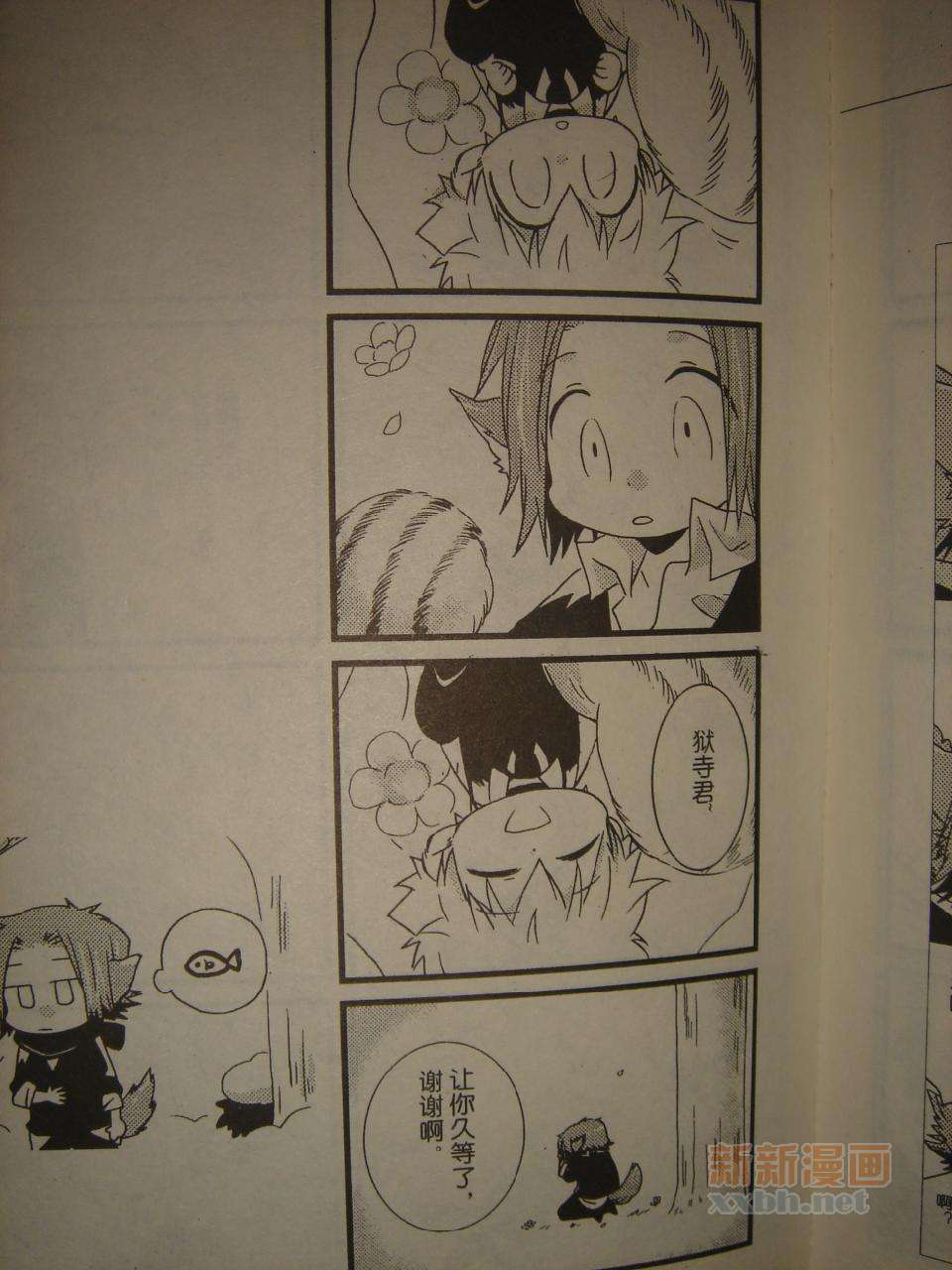 《[家教]狱纲（5927）/关白》并森物语 第9页