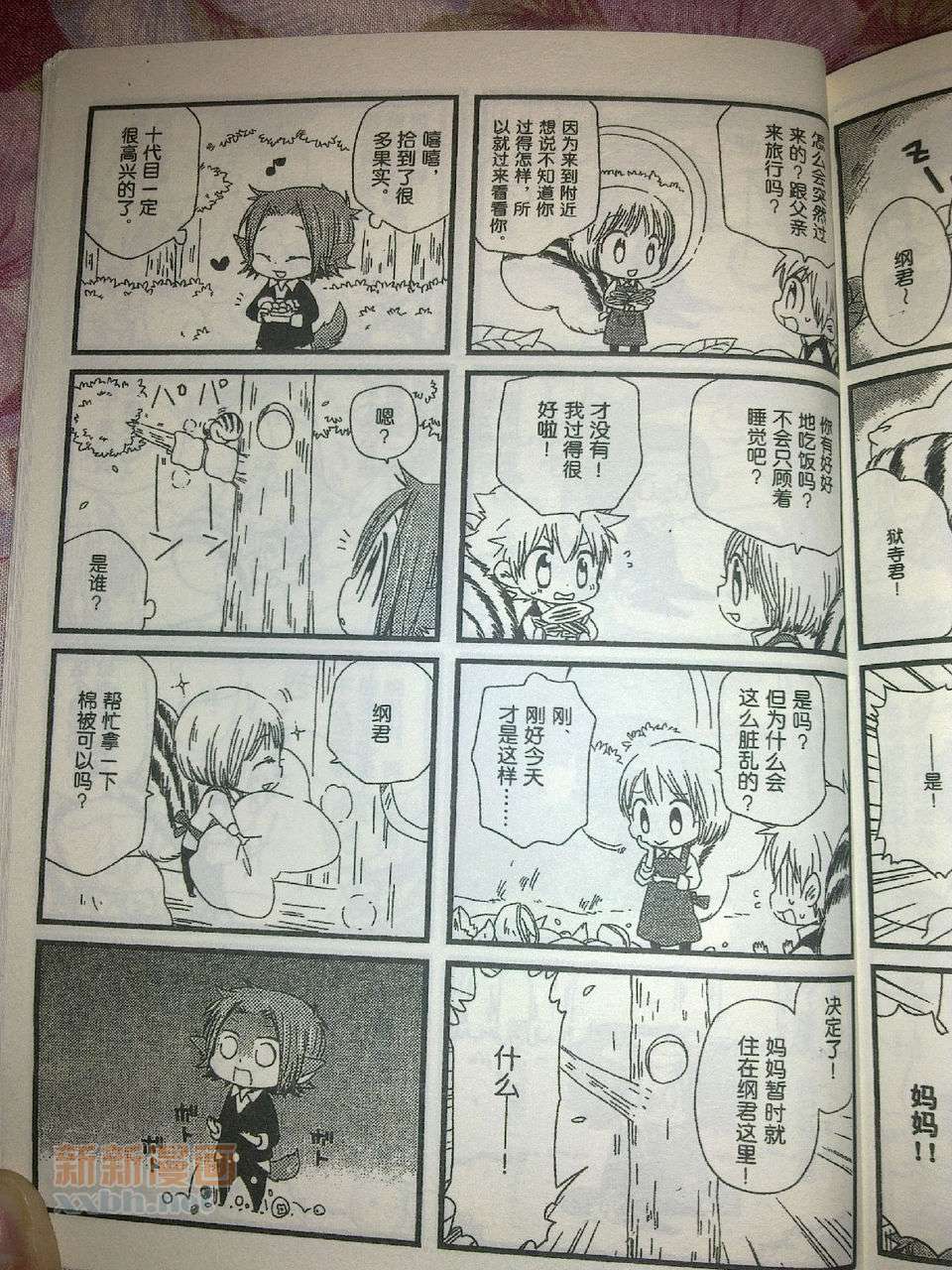 《[家教]狱纲（5927）/关白》并森物语3.5 第2页