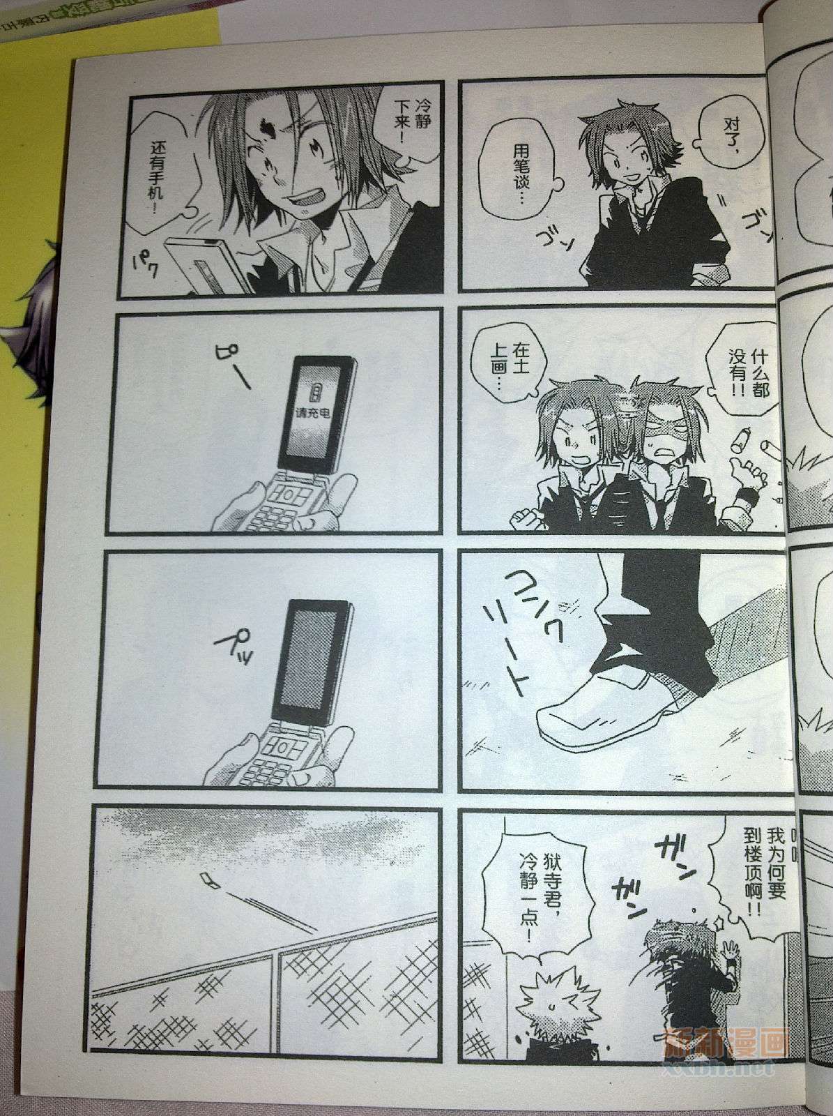 《[家教]狱纲（5927）/关白》今天，就要告白 第11页