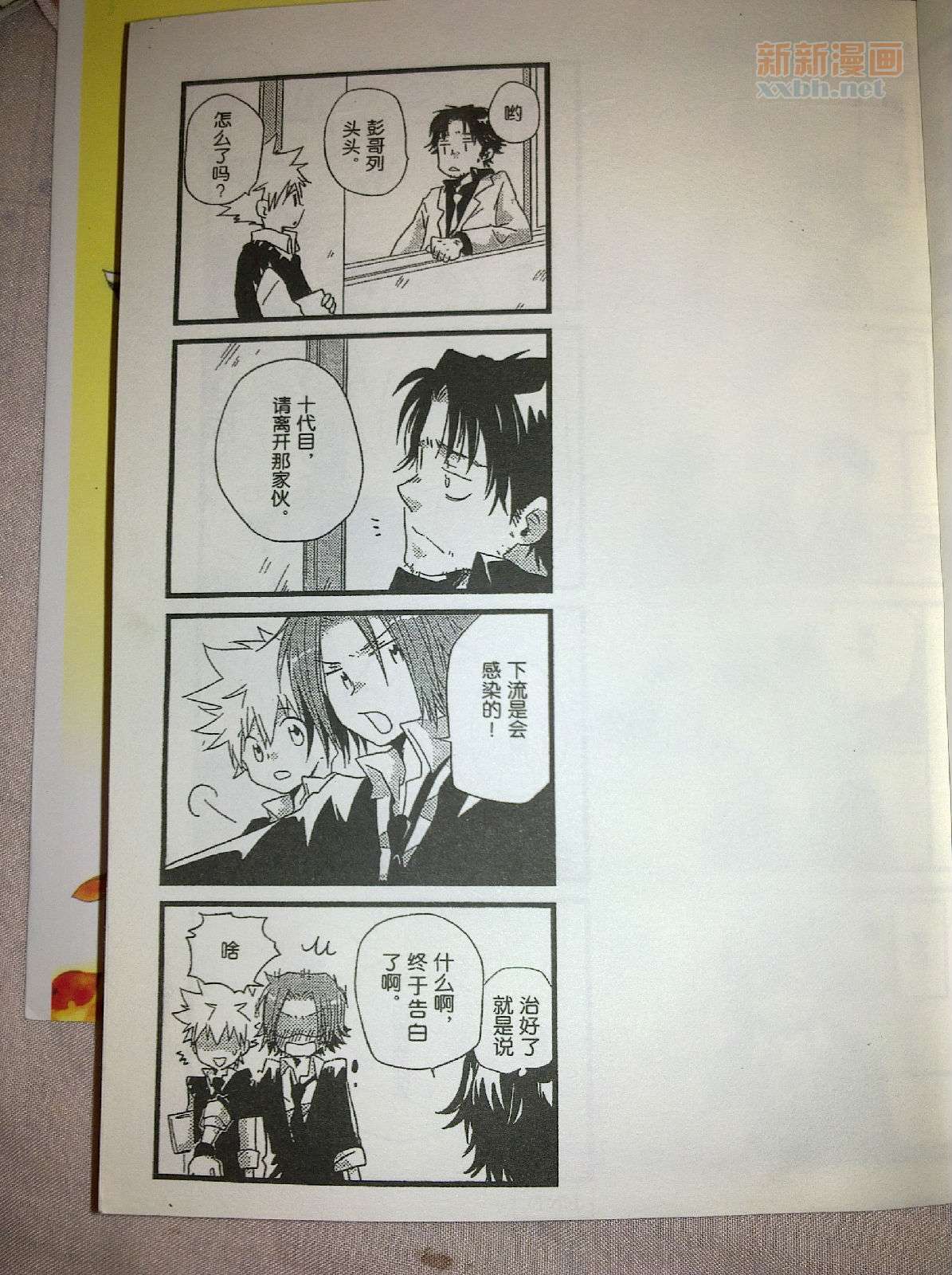 《[家教]狱纲（5927）/关白》今天，就要告白 第15页