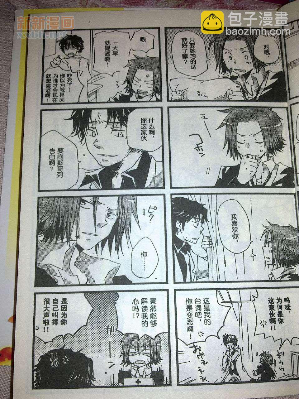 《[家教]狱纲（5927）/关白》今天，就要告白 第5页