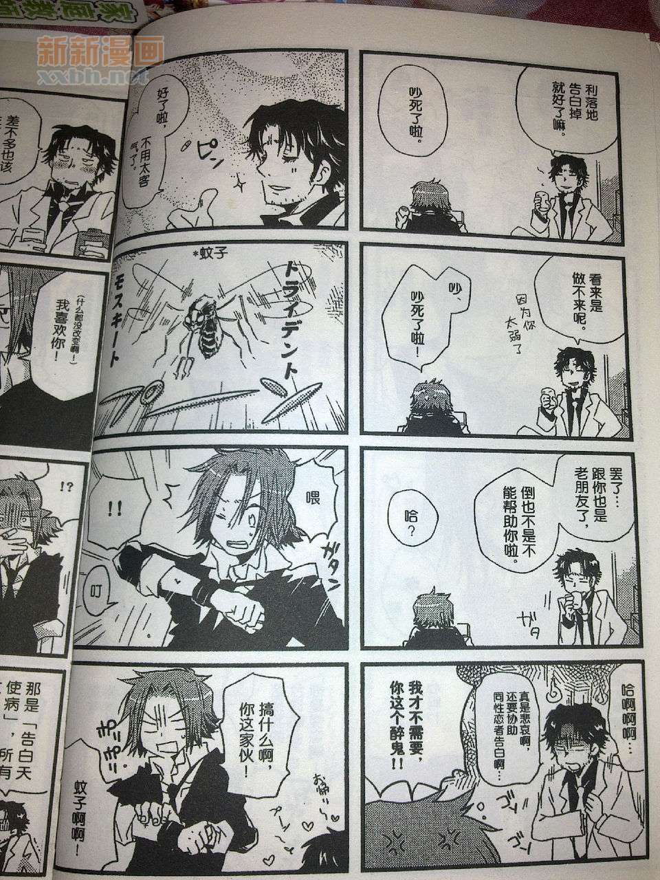 《[家教]狱纲（5927）/关白》今天，就要告白 第6页