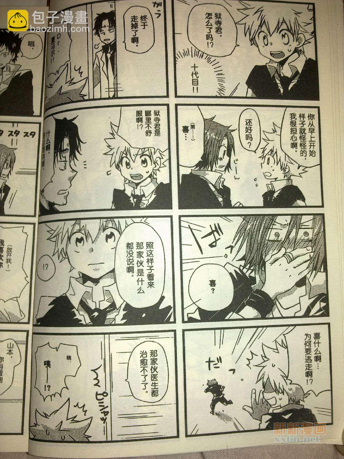 《[家教]狱纲（5927）/关白》今天，就要告白 第8页